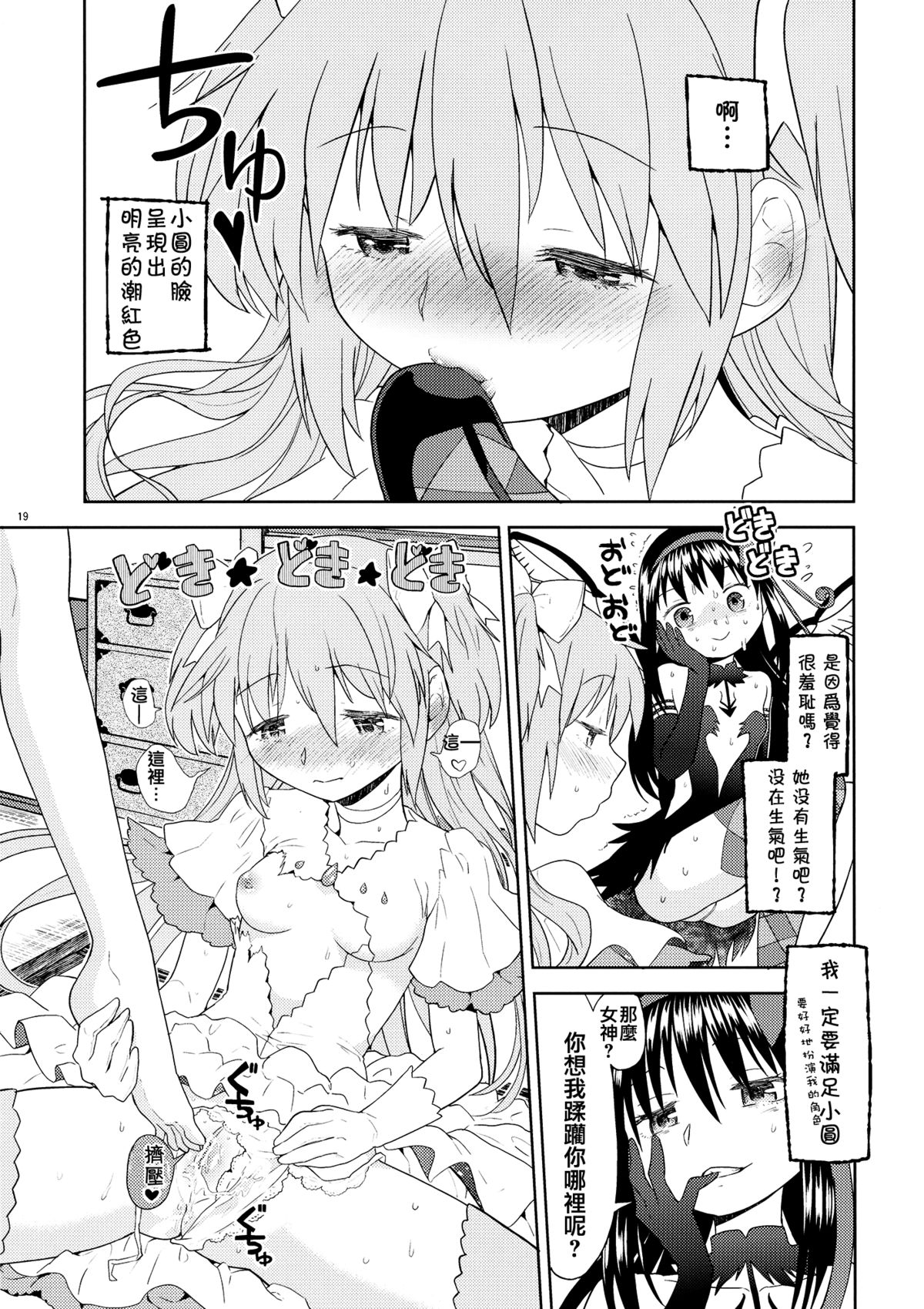 (C87) [ネダオレ (あやね)] 四畳半ウロボロスふたり (魔法少女まどか☆マギカ) [中国翻訳]