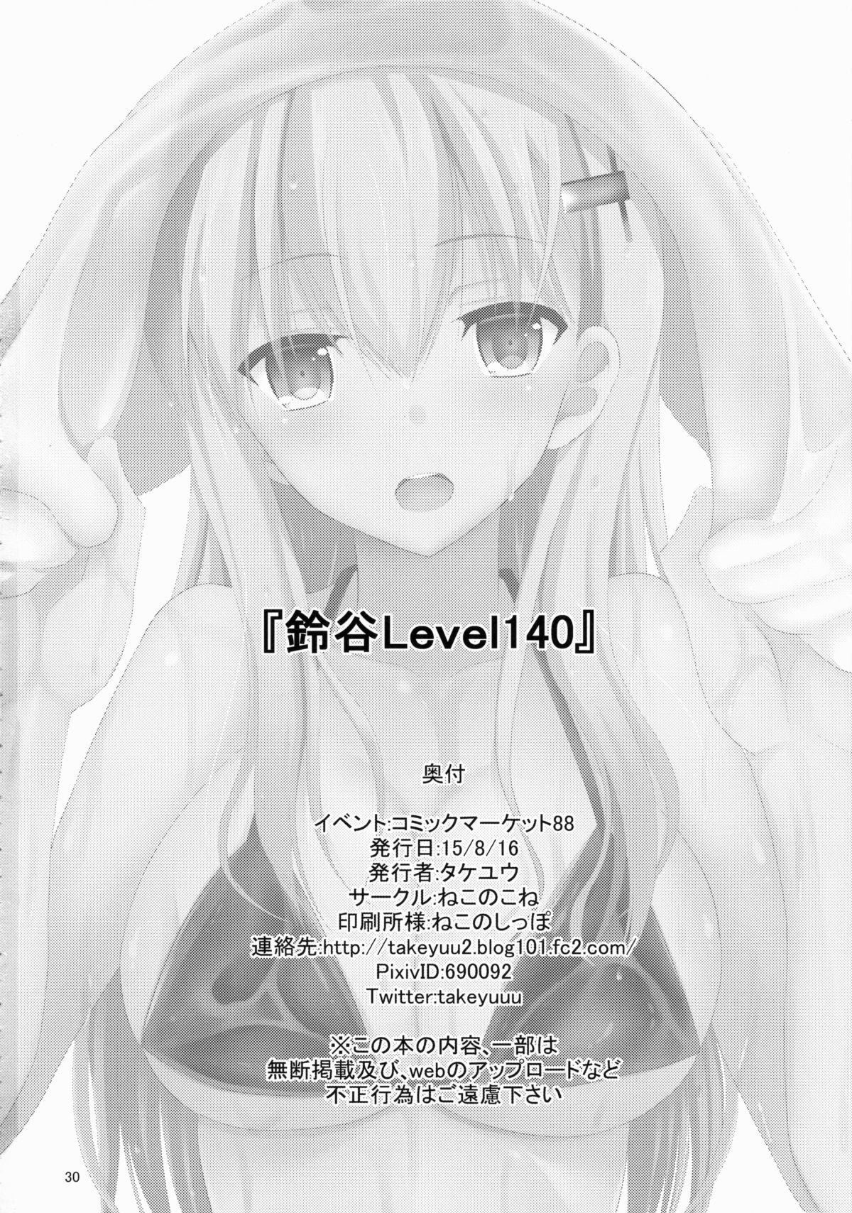 (C88) [ねこのこね (タケユウ)] 鈴谷level140 (艦隊これくしょん -艦これ-)