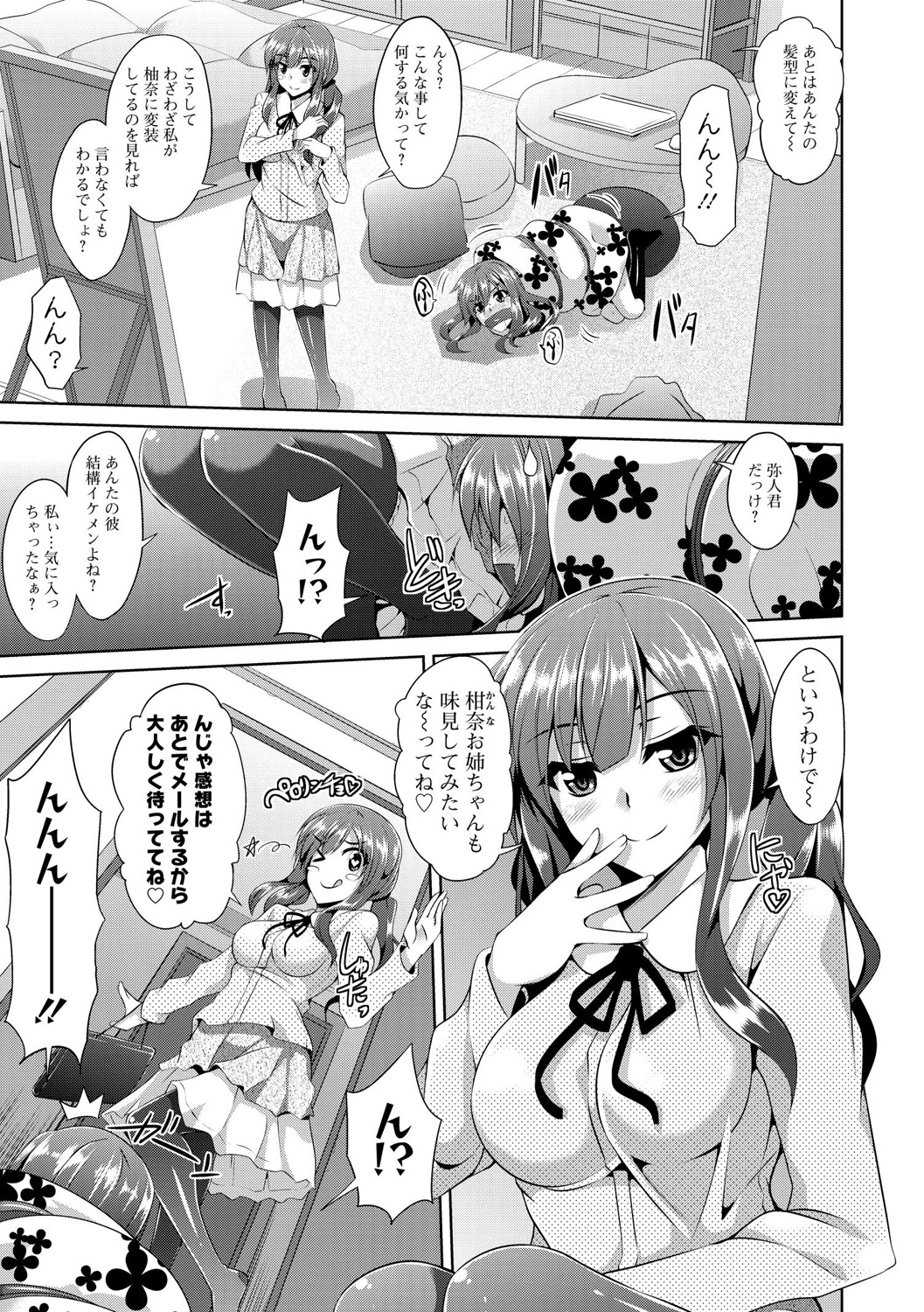 [肉そうきゅー。] 背徳肉淫女 [DL版]