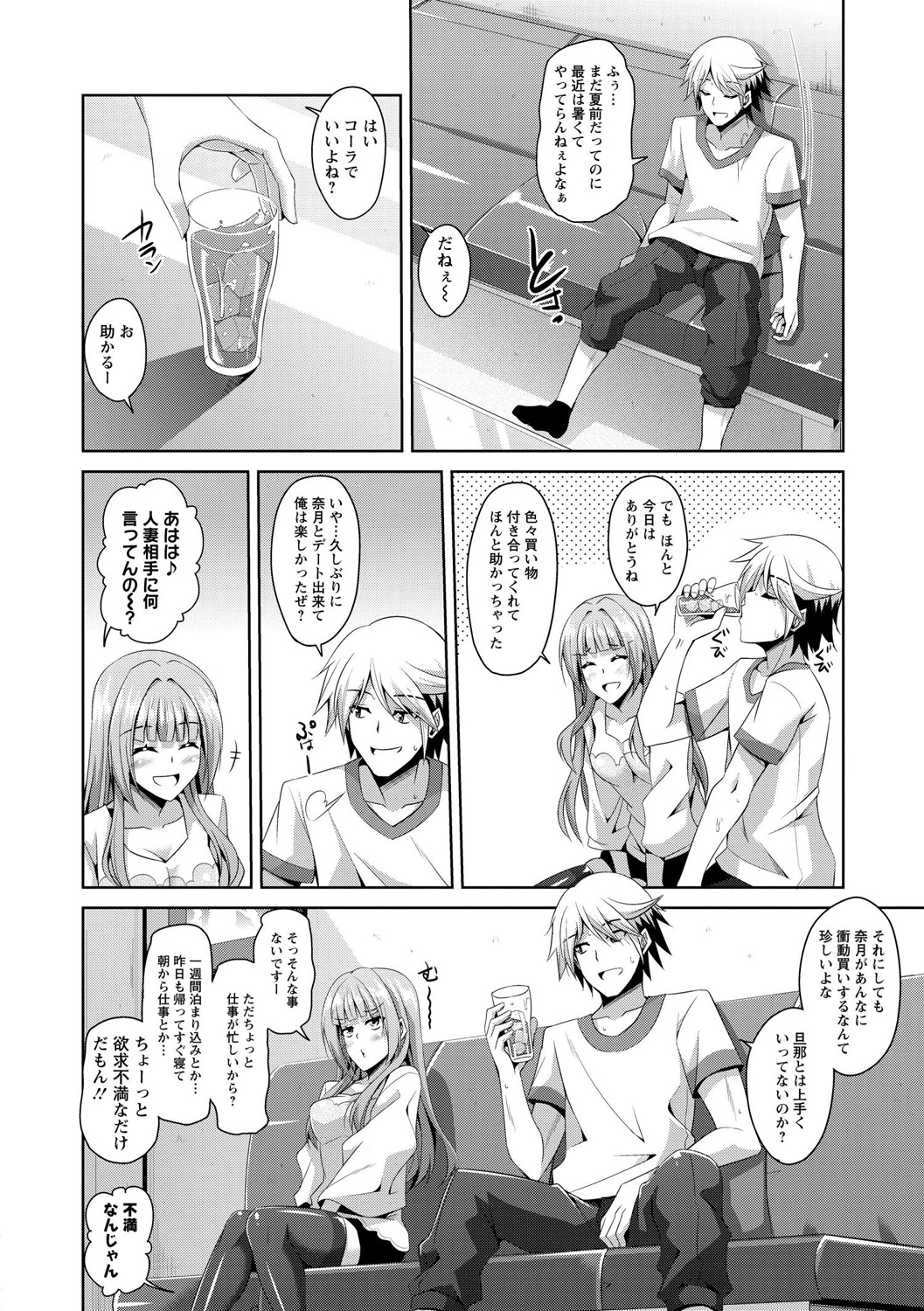 [肉そうきゅー。] 背徳肉淫女 [DL版]