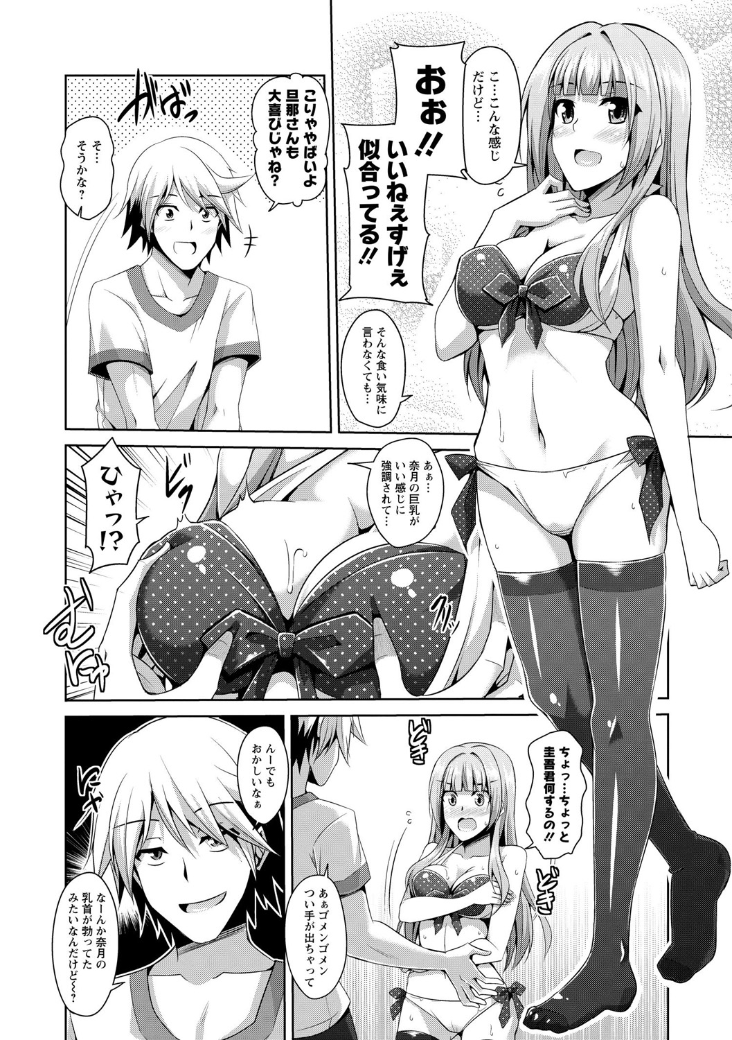 [肉そうきゅー。] 背徳肉淫女 [DL版]