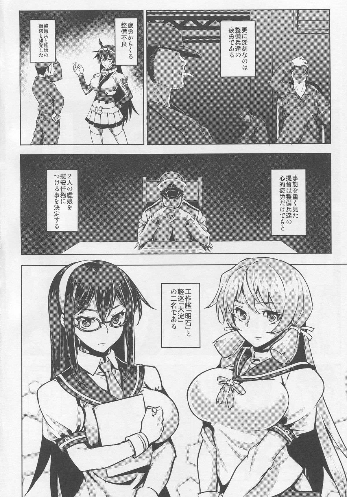 (C88) [アビオン村 (ジョニー)] い号特殊慰安任務専従艦娘 明石 大淀 (艦隊これくしょん -艦これ-)