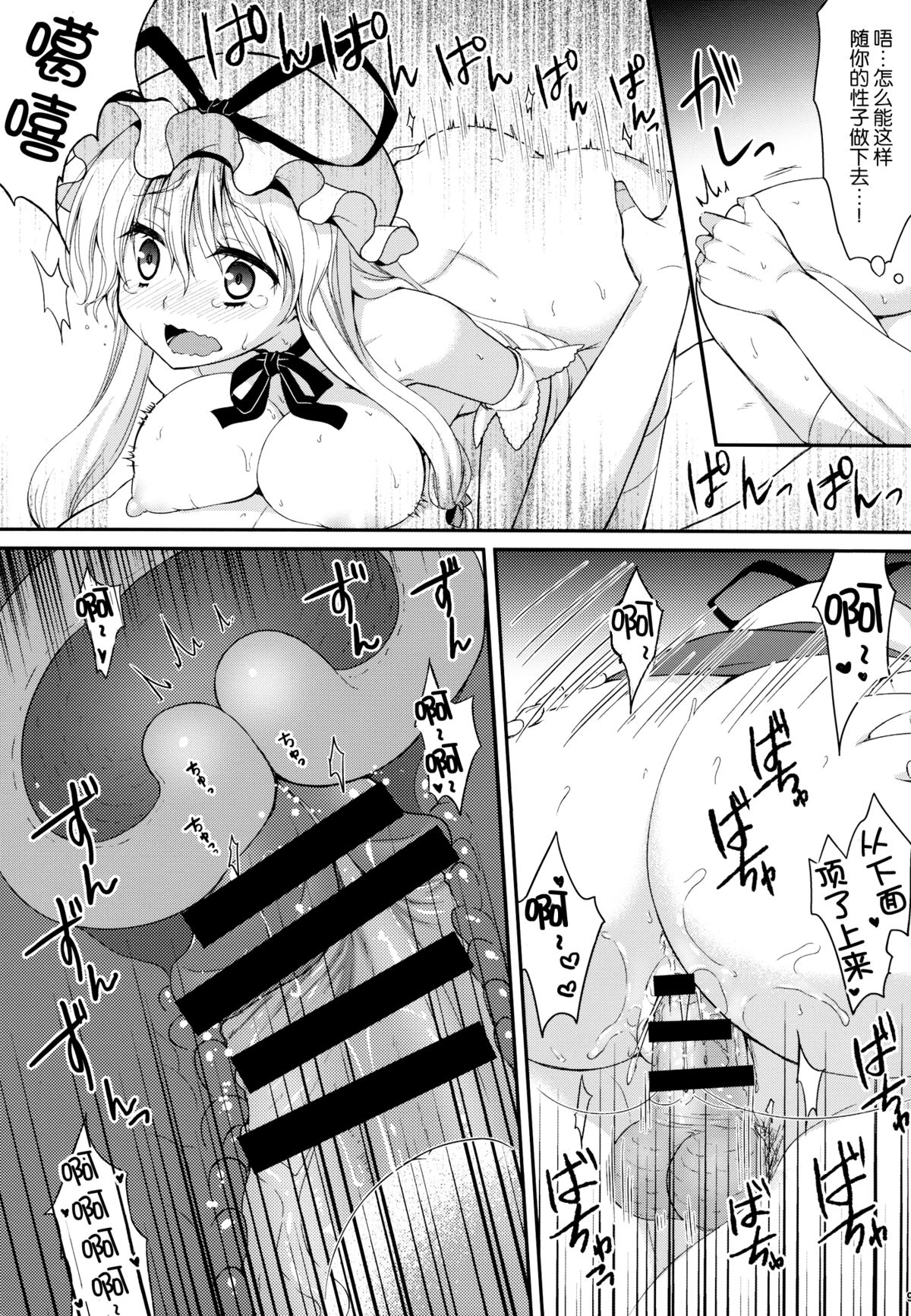 (C86) [甘味人形 (片桐ちさと)] 下克上しようとしたけど無理だったよ…。 (東方Project) [中国翻訳]