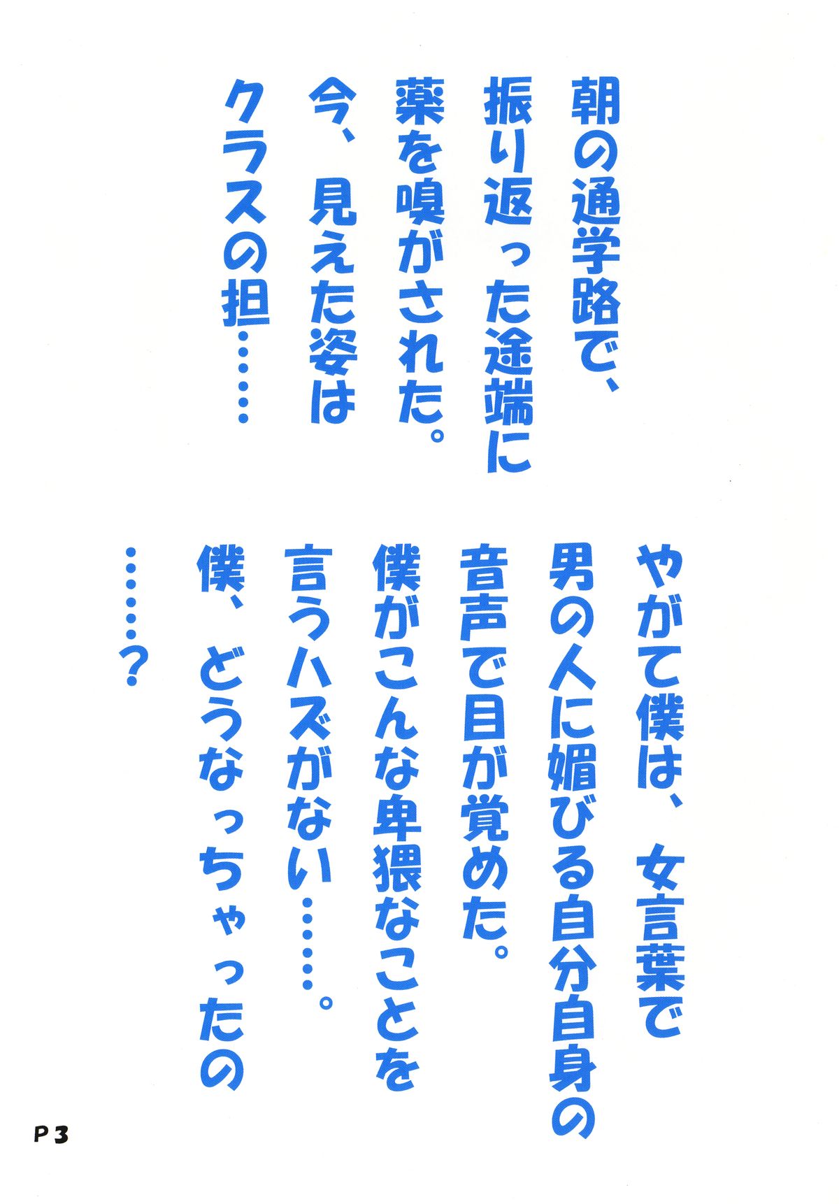 [佳純屋] 男の娘ほりっく4 洗脳強制女装