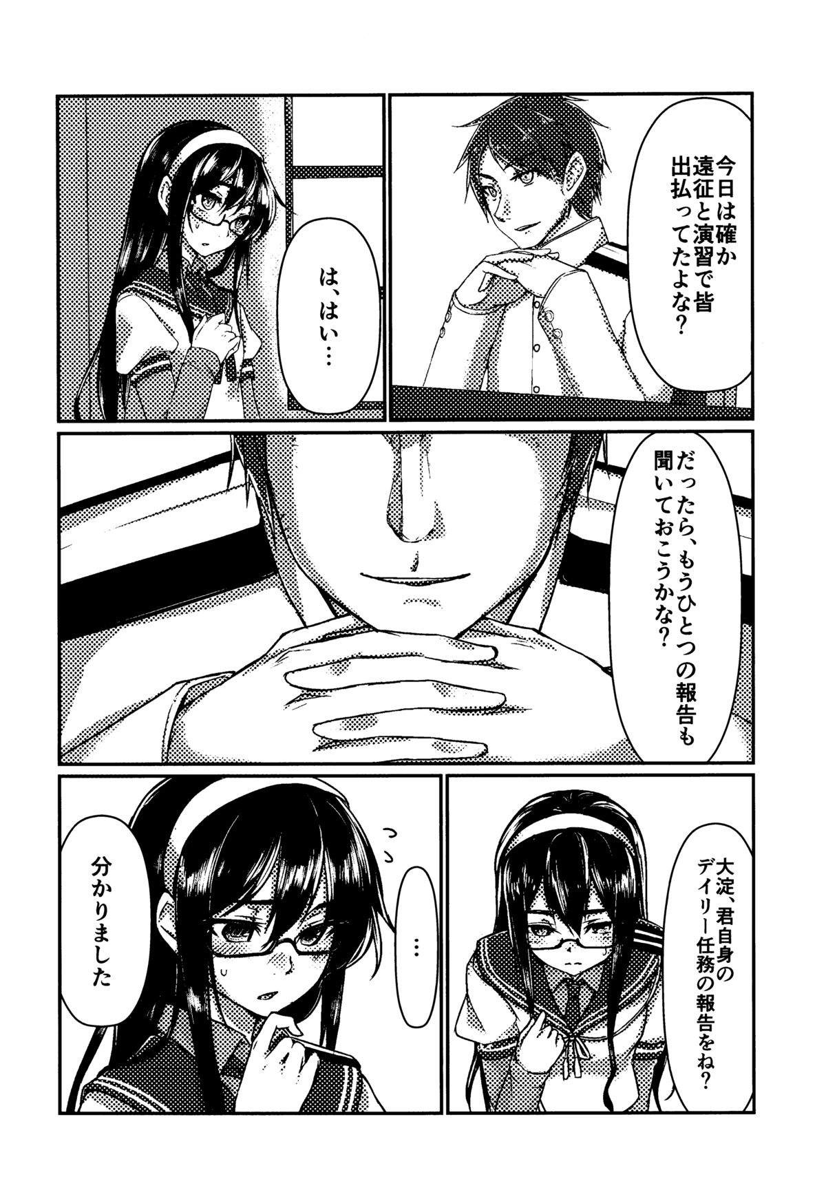 (C88) [face to face (りょう＠涼)] 大淀とデイリー任務 (艦隊これくしょん -艦これ-)