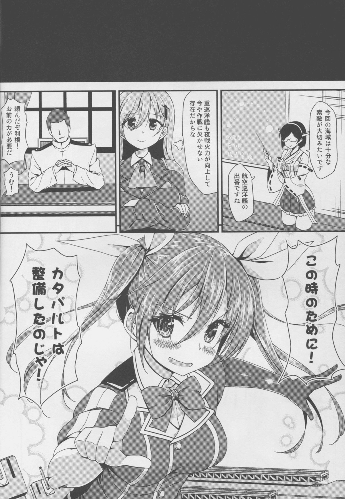 (C88) [銀河系PRIDE (B-銀河)] 我輩のカタパルトおまんまんを整備して欲しいのじゃ (艦隊これくしょん -艦これ-)