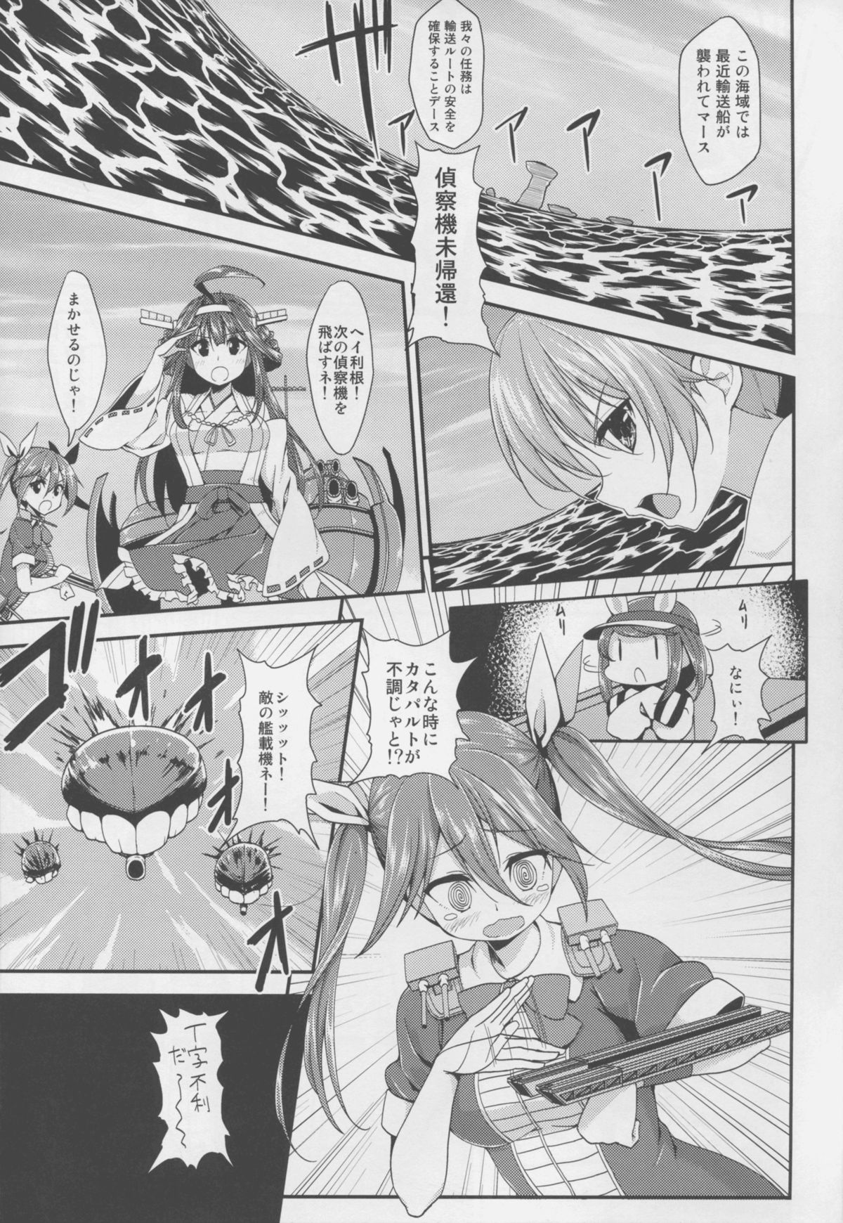 (C88) [銀河系PRIDE (B-銀河)] 我輩のカタパルトおまんまんを整備して欲しいのじゃ (艦隊これくしょん -艦これ-)