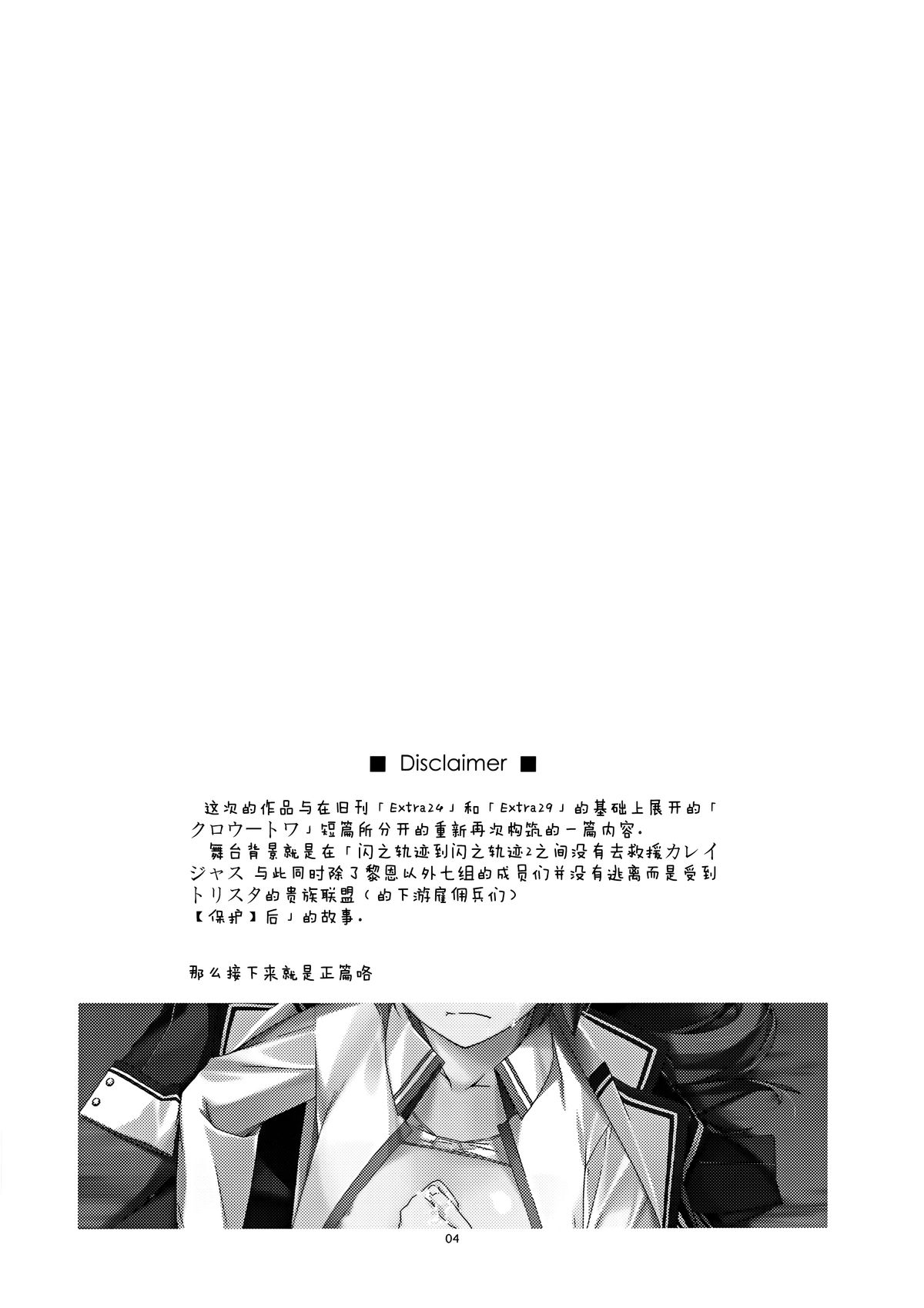 (C88) [行脚堂 (しけー)] トワ弄り (英雄伝説 閃の軌跡) [中国翻訳]