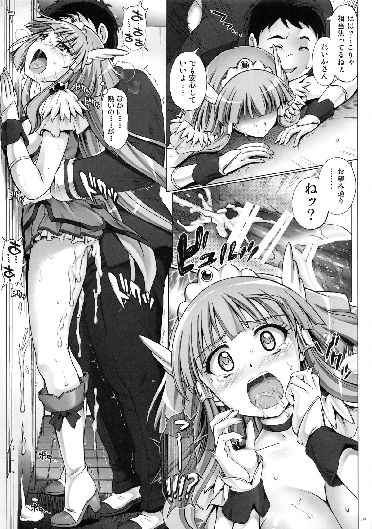 (C87) [サイクロン (和泉、冷泉)] 1004P+ サイクロンの総集編 (プリキュアシリーズ)