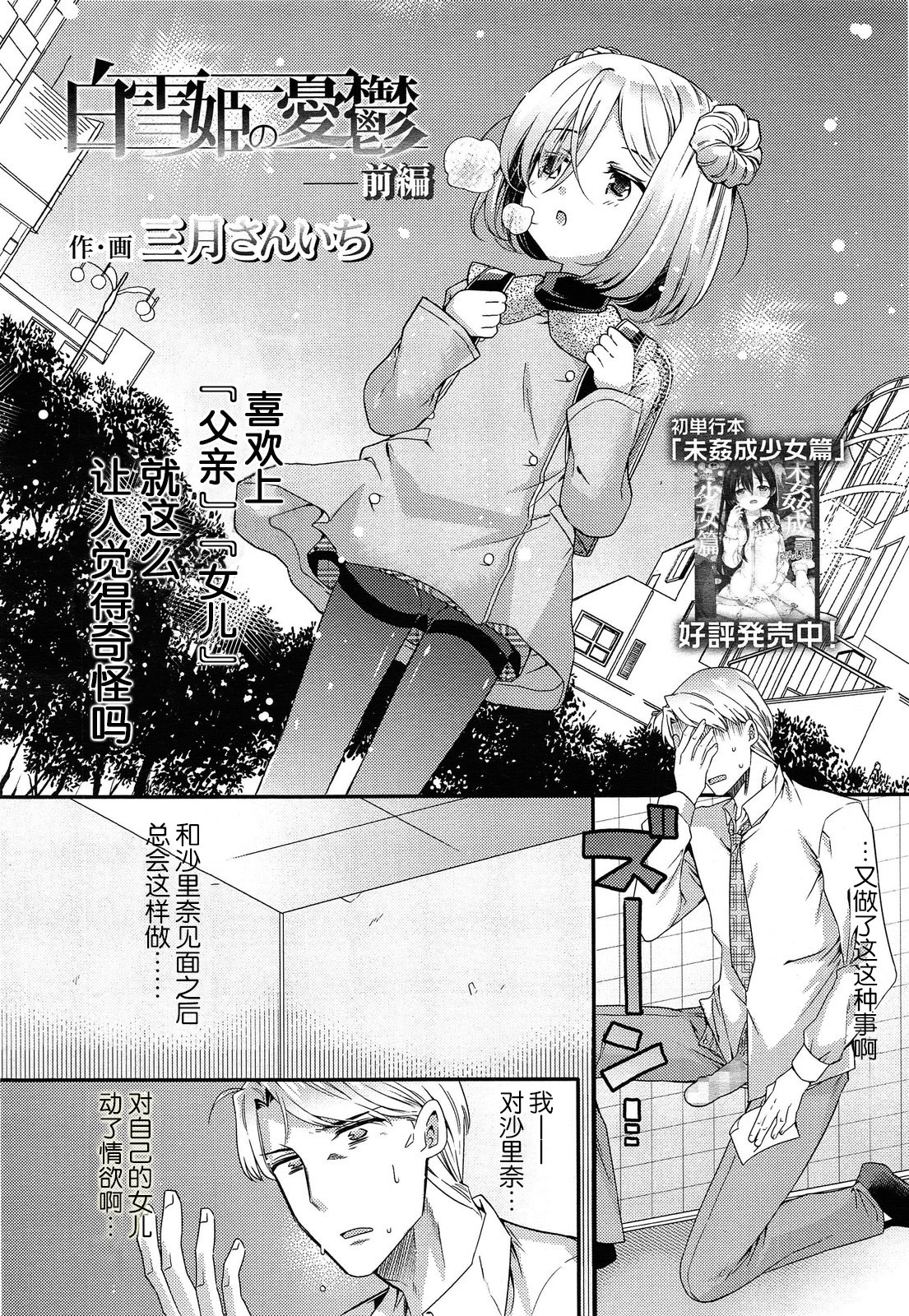 [三月さんいち] 白雪姫の憂欝 前編 (COMIC LO 2014年5月号) [中国翻訳]