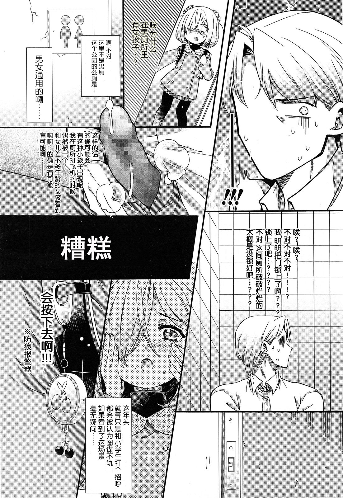 [三月さんいち] 白雪姫の憂欝 前編 (COMIC LO 2014年5月号) [中国翻訳]