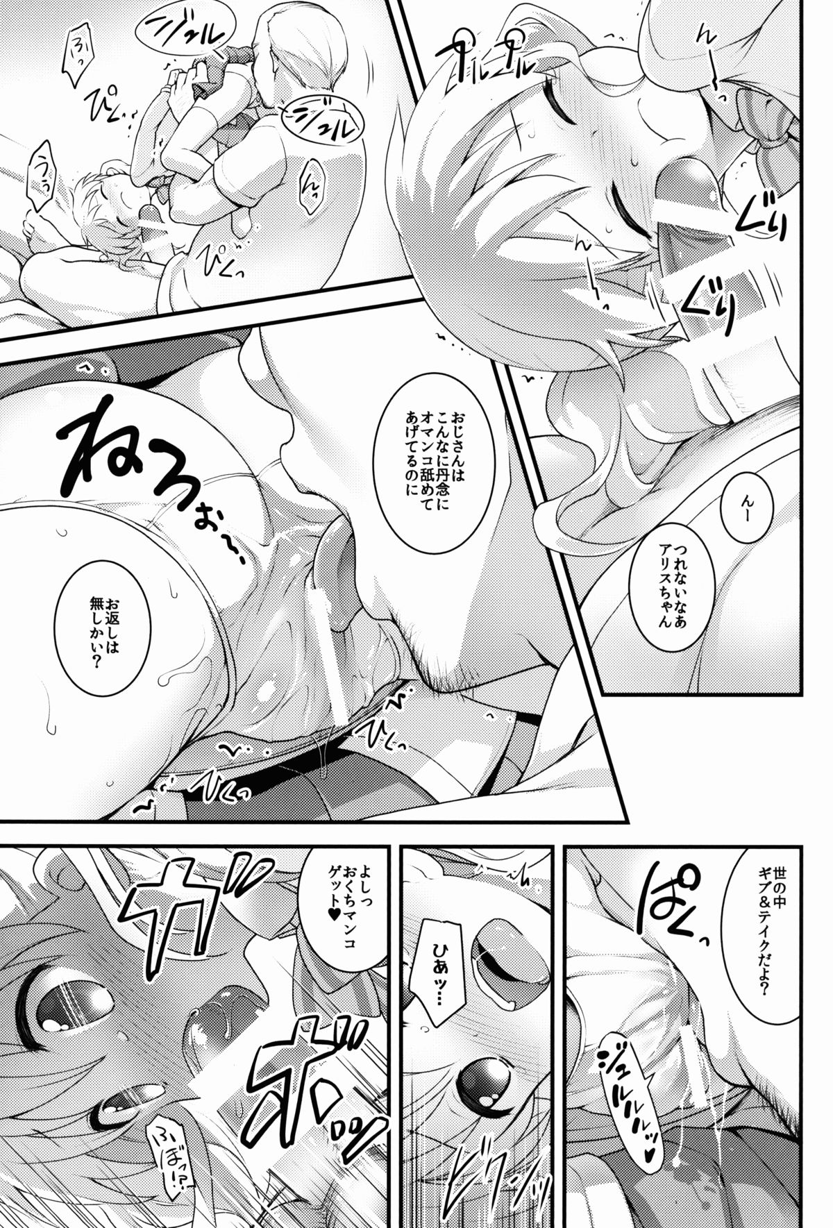 (C88) [ろ～たり～Engine (神無月元史)] いろいろイクイク (きんいろモザイク)