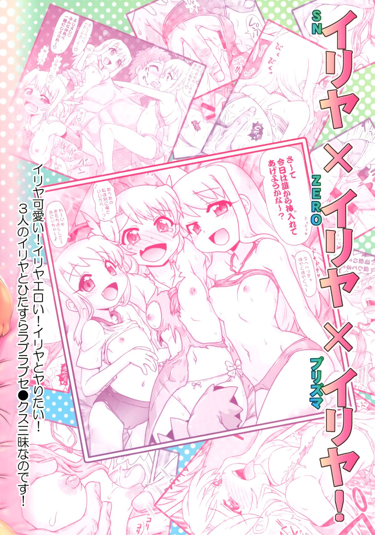 (C88) [PNOグループ (はせ☆裕)] イリヤ分補完計画番外編 イリヤX3 (Fate kaleid liner プリズマ☆イリヤ) [中国翻訳]