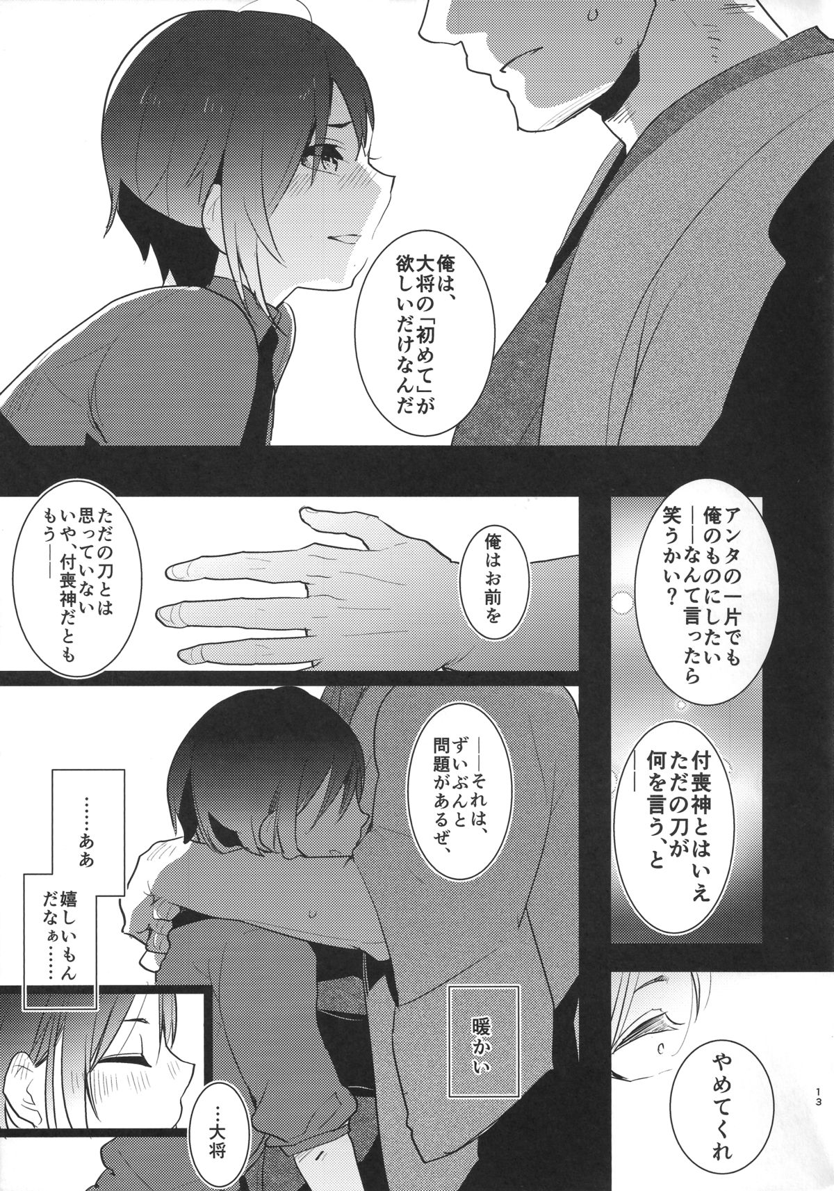 (ショタスクラッチ25) [愛昧亭 (愛昧亭うまみ)] 薬研くんのえろほん (刀剣乱舞)