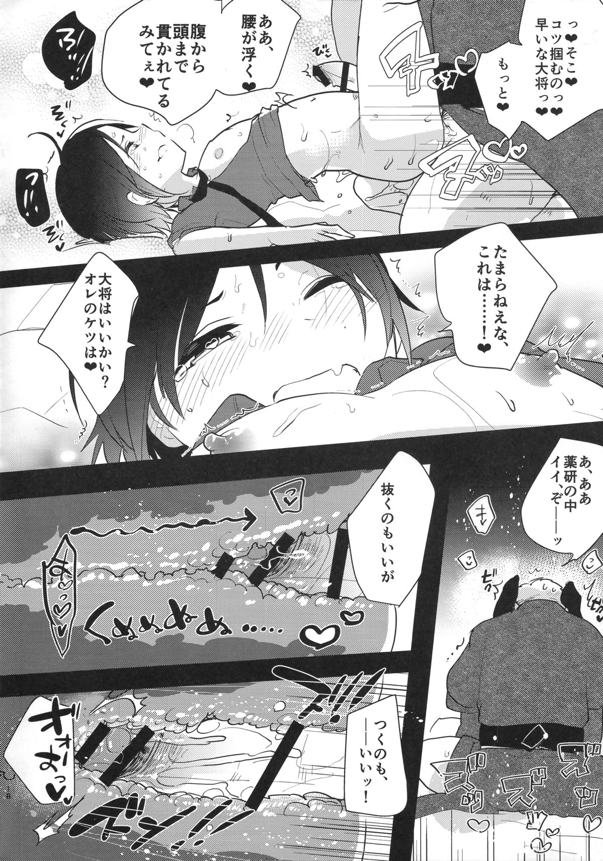 (ショタスクラッチ25) [愛昧亭 (愛昧亭うまみ)] 薬研くんのえろほん (刀剣乱舞)