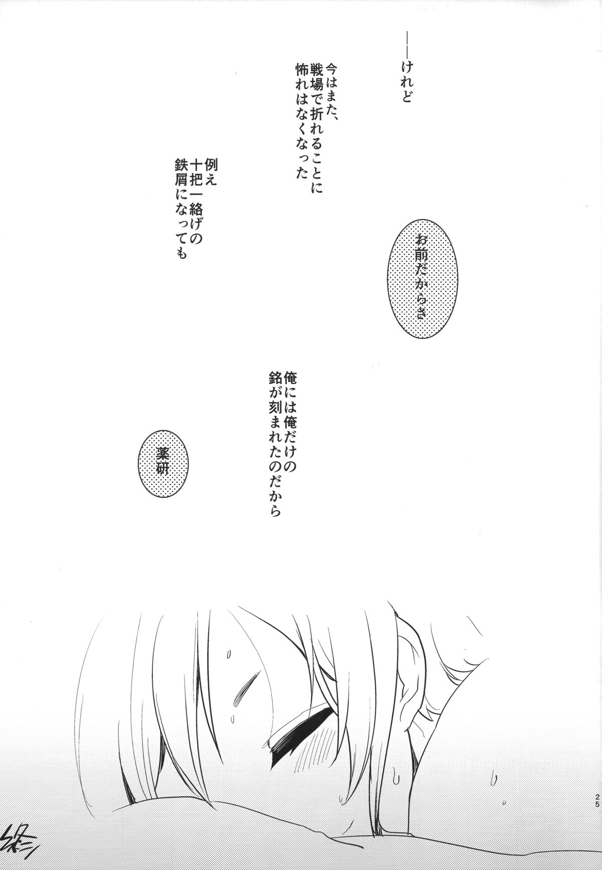 (ショタスクラッチ25) [愛昧亭 (愛昧亭うまみ)] 薬研くんのえろほん (刀剣乱舞)