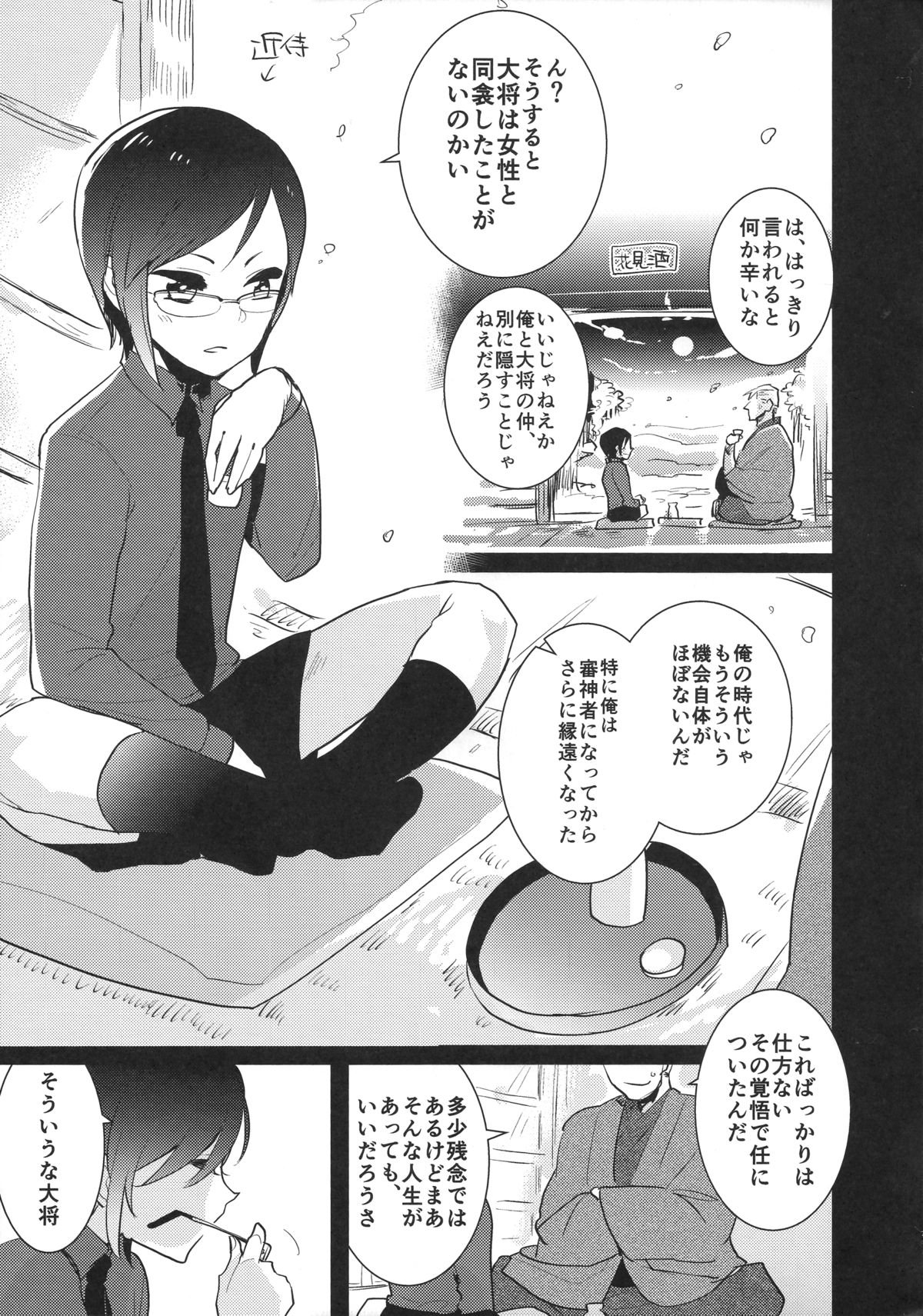 (ショタスクラッチ25) [愛昧亭 (愛昧亭うまみ)] 薬研くんのえろほん (刀剣乱舞)