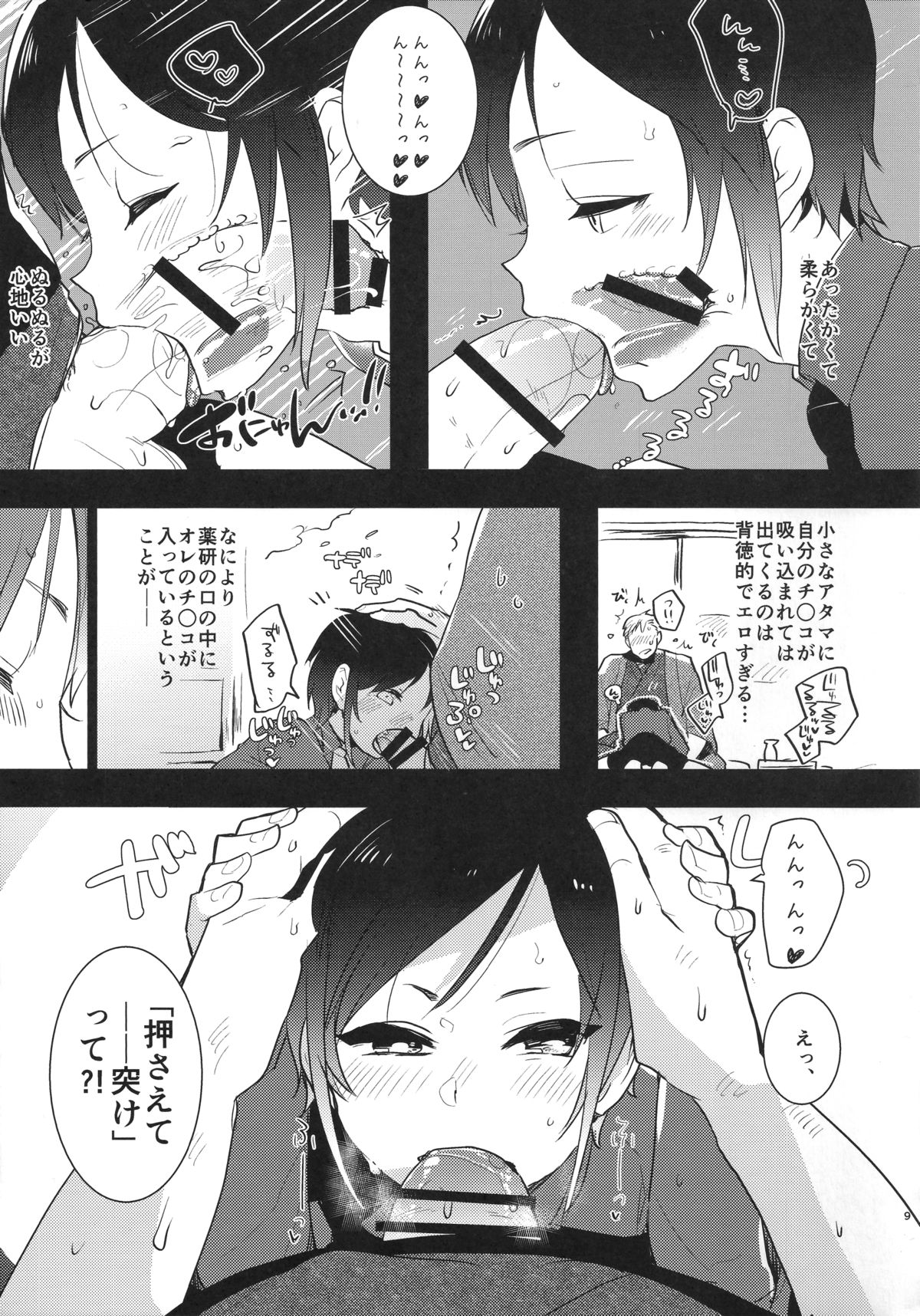 (ショタスクラッチ25) [愛昧亭 (愛昧亭うまみ)] 薬研くんのえろほん (刀剣乱舞)