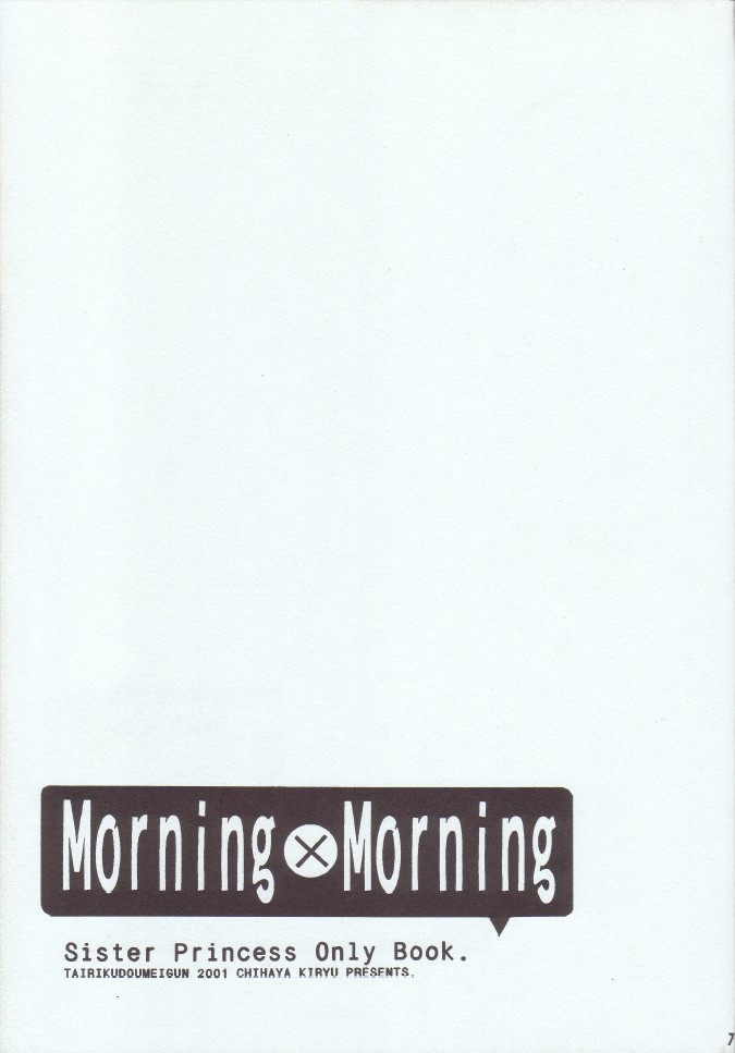 (C60) [大陸同盟軍 (桐生ちはや)] Morning×Morning (シスタープリンセス)