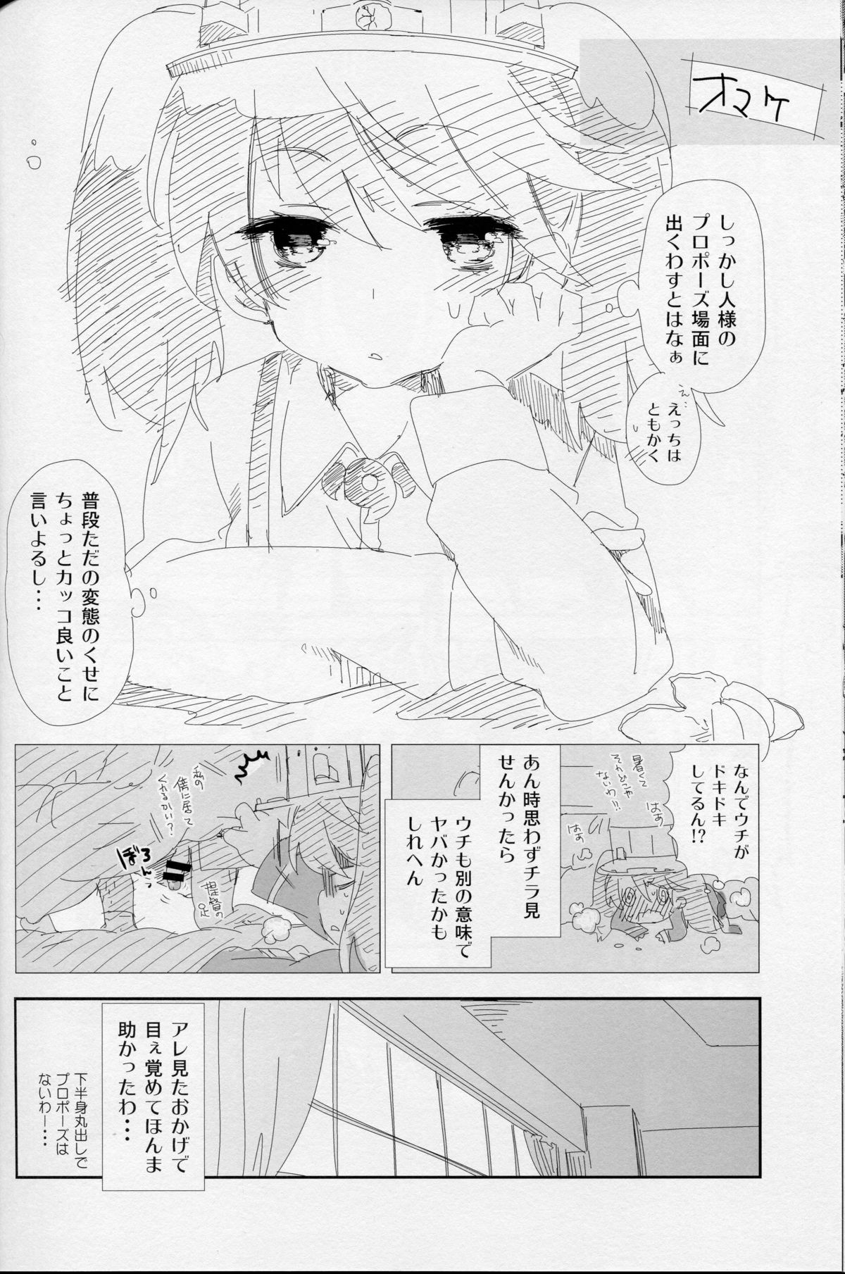 [かみしき (守月史貴)] 大鳳ちゃんとこたつみかん (艦隊これくしょん -艦これ-) [2015年3月7日]