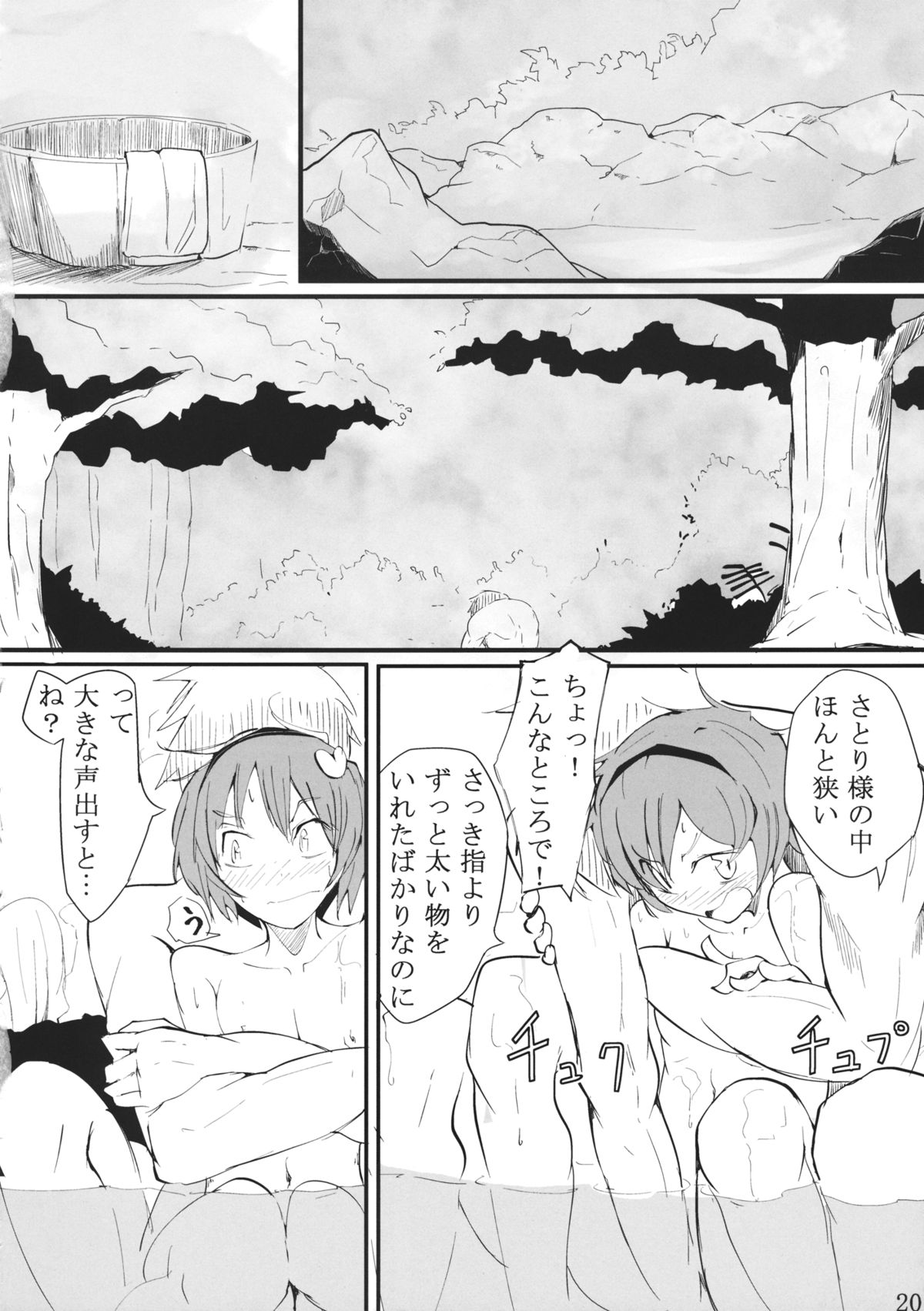 (秋季例大祭) [唐模様 (だい唐)] 犬取り扱い注意 (東方Project)