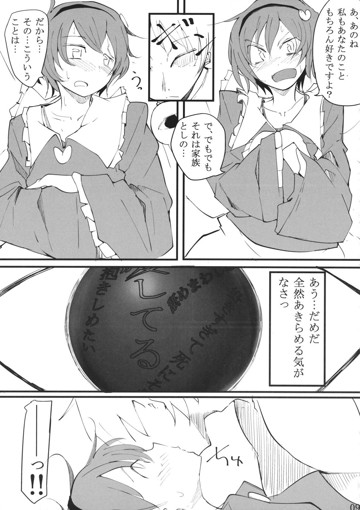 (秋季例大祭) [唐模様 (だい唐)] 犬取り扱い注意 (東方Project)