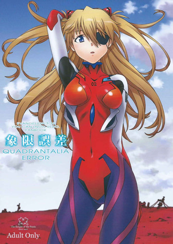 (C88) [パンツ騎士団 (辻武司)] QUADRANTALIA ERROR 象限誤差 (新世紀エヴァンゲリオン)