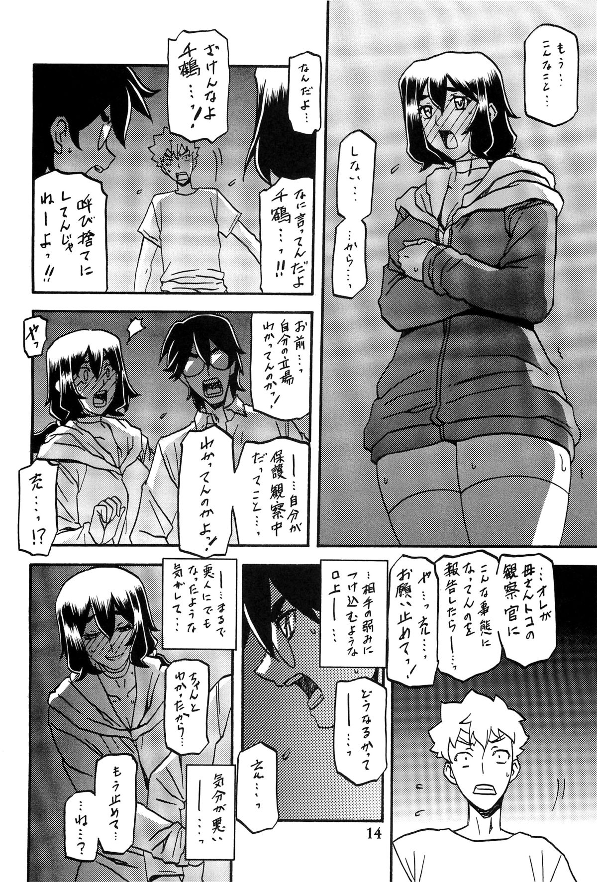 (C88) [さんかくエプロン (山文京伝、有無らひ)] 山姫の実 千鶴 AFTER