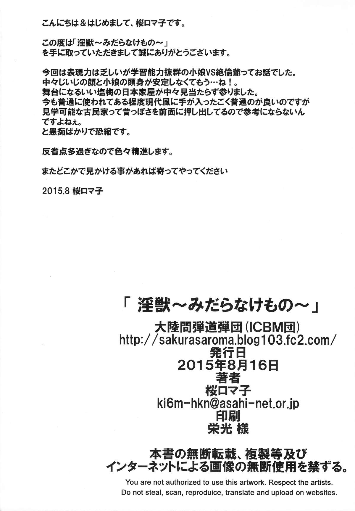 (C88) [大陸間弾道弾団 (桜ロマ子)] 淫獣～みだらなけもの～