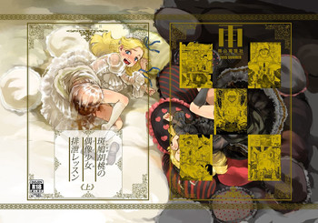 [雨山電信社 (雨山電信)] 斑鳩胡桃の偶像少女排泄レッスン(上) [DL版]