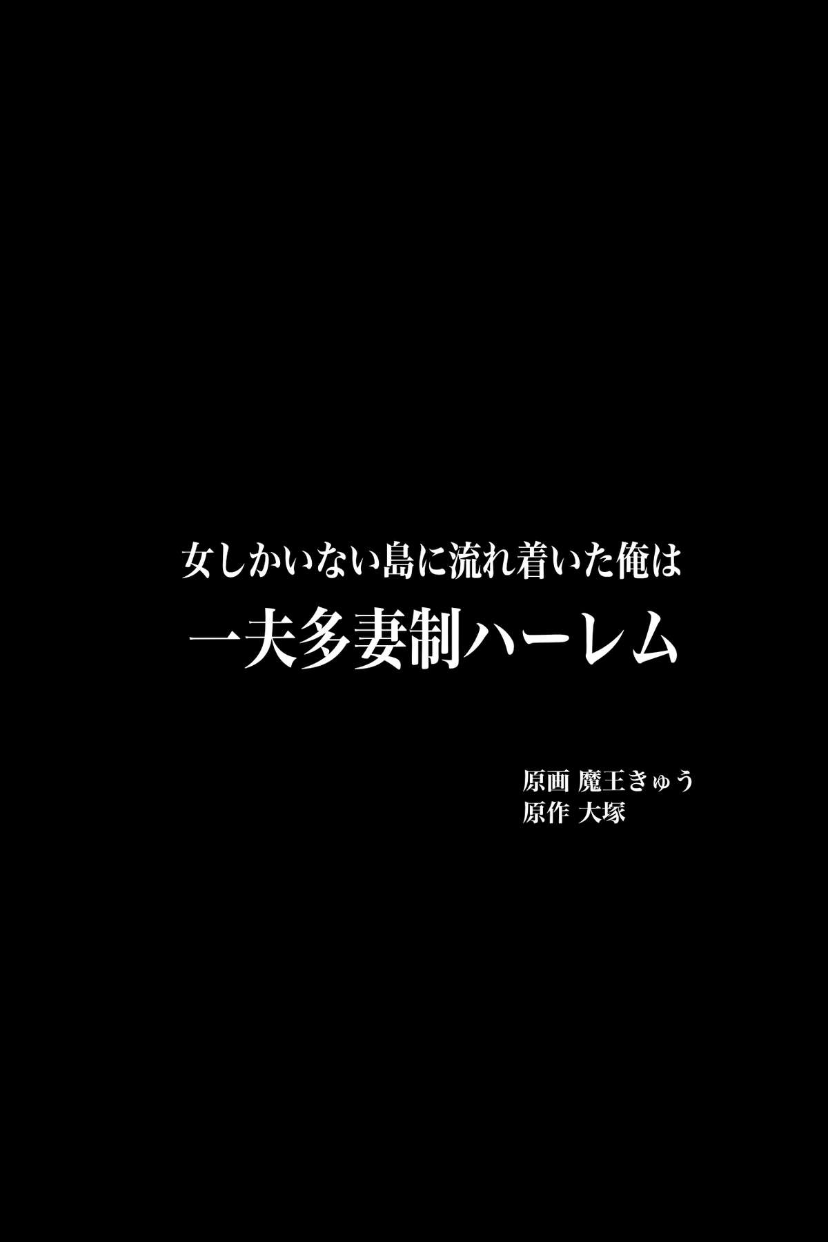 [rbooks] 女しかいない島に流れ着いた俺は一夫多妻制ハーレム [英訳]