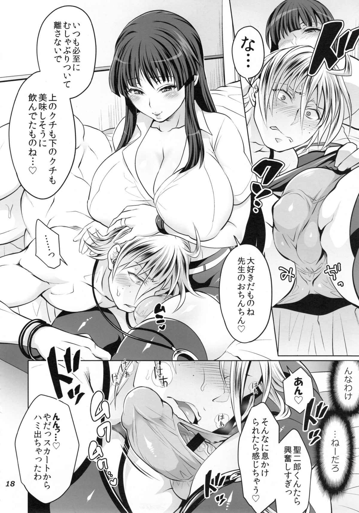 (C88) [テンパりんぐ (トキマチ★エイセイ)] ふたなりゆみこ先生と子持ちになった俺 (腐界に眠る王女のアバドーン)