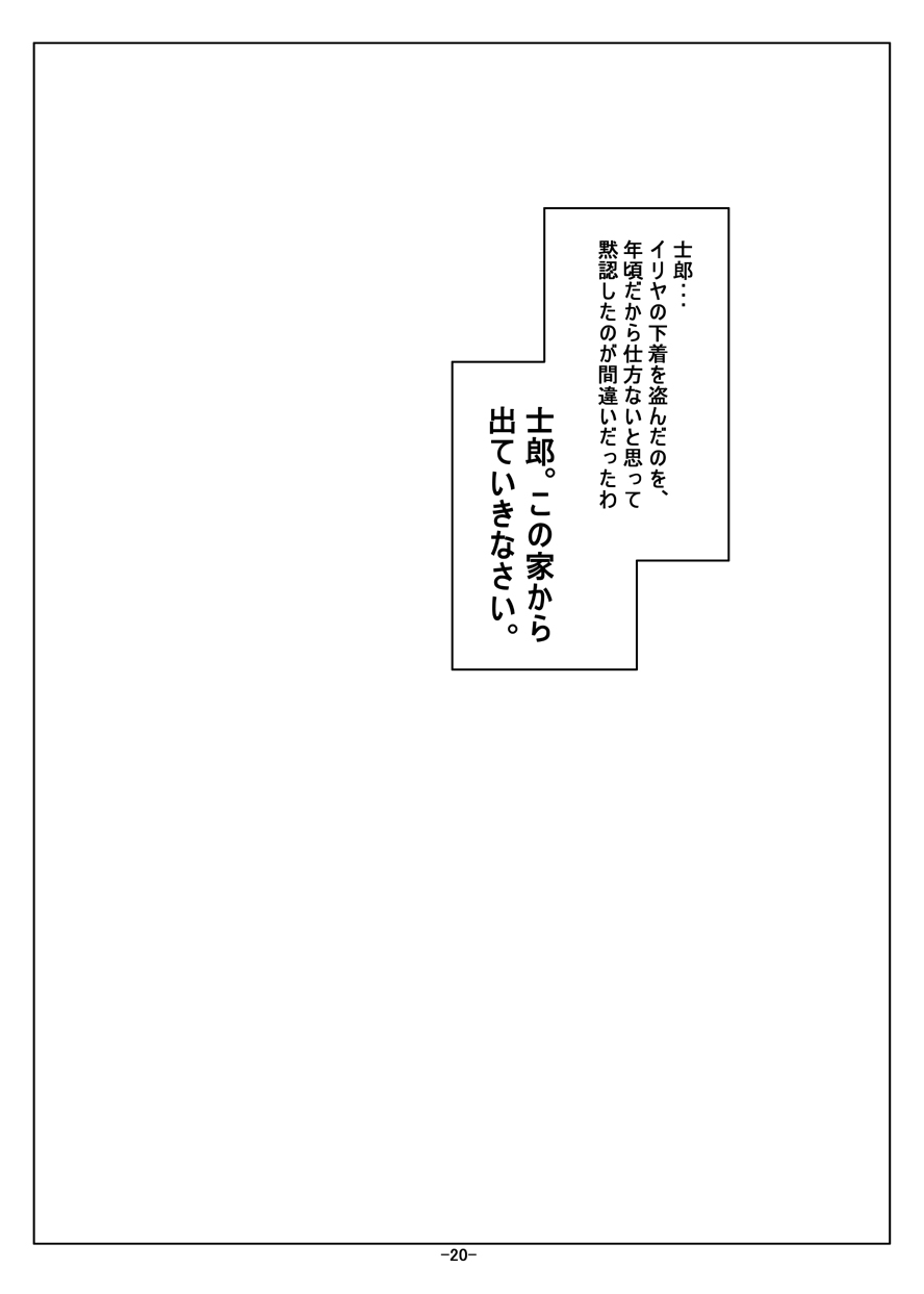 [冬宮 (冬嗣)] イリヤ妹オナホ開発調教 (Fate/kaleid liner プリズマ☆イリヤ) [DL版]