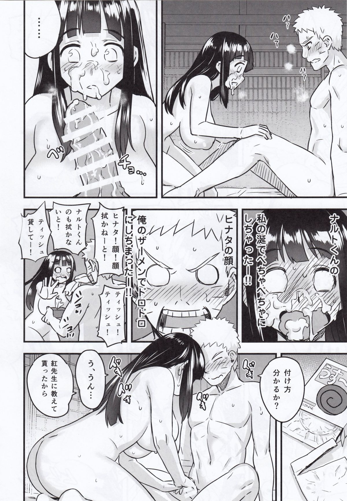 (C88) [774ハウス (774)] あったかうずまき (NARUTO -ナルト-)