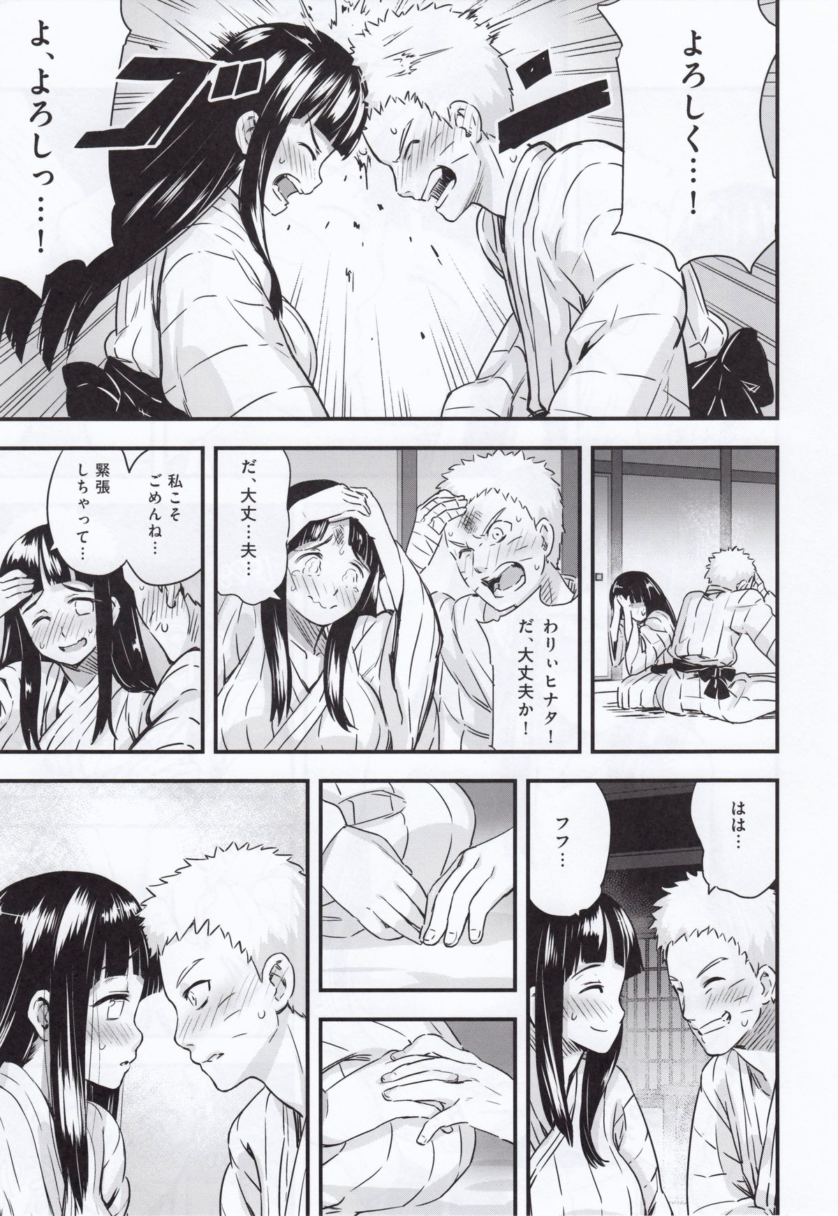 (C88) [774ハウス (774)] あったかうずまき (NARUTO -ナルト-)