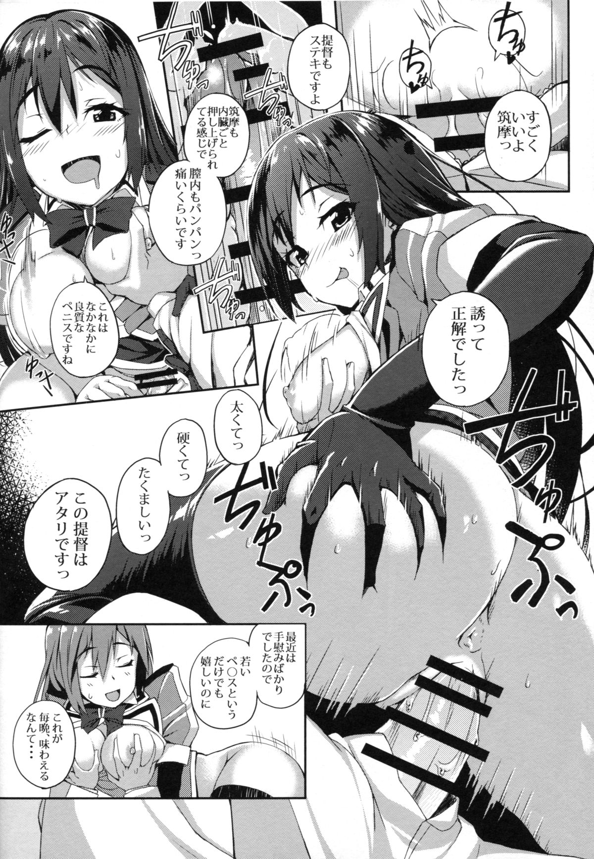 (C88) [ぎんしゃり。 (石鎚ぎんこ)] ちくま改二で!! (艦隊これくしょん -艦これ-)