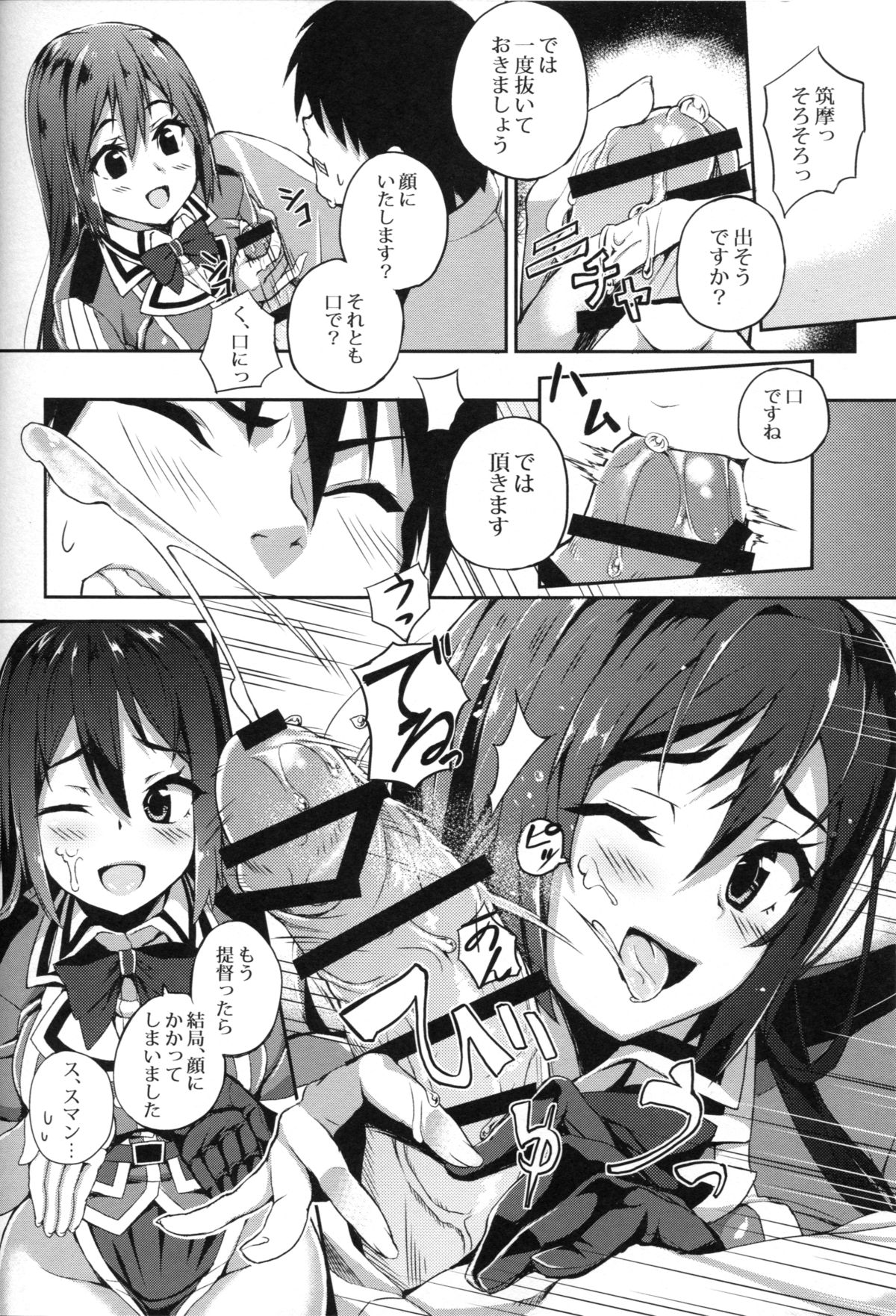 (C88) [ぎんしゃり。 (石鎚ぎんこ)] ちくま改二で!! (艦隊これくしょん -艦これ-)