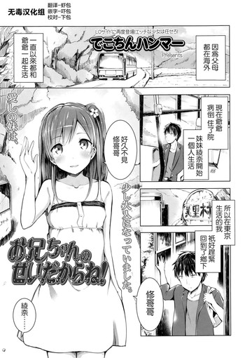 [でこちんハンマー] お兄ちゃんのせいだからね！！ (COMIC LO 2015年2月号) [中国翻訳]