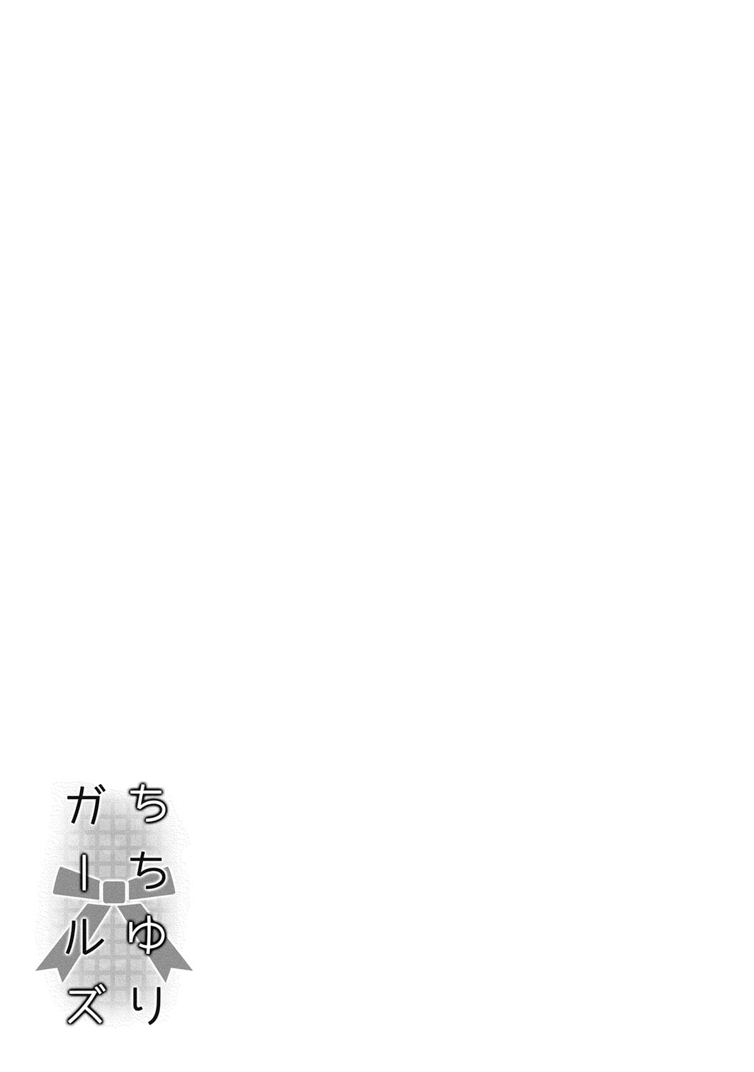 [焔すばる] 桃百合学園 ひみつのソープ部 (ちちゆりガールズ) [英訳] [DL版]