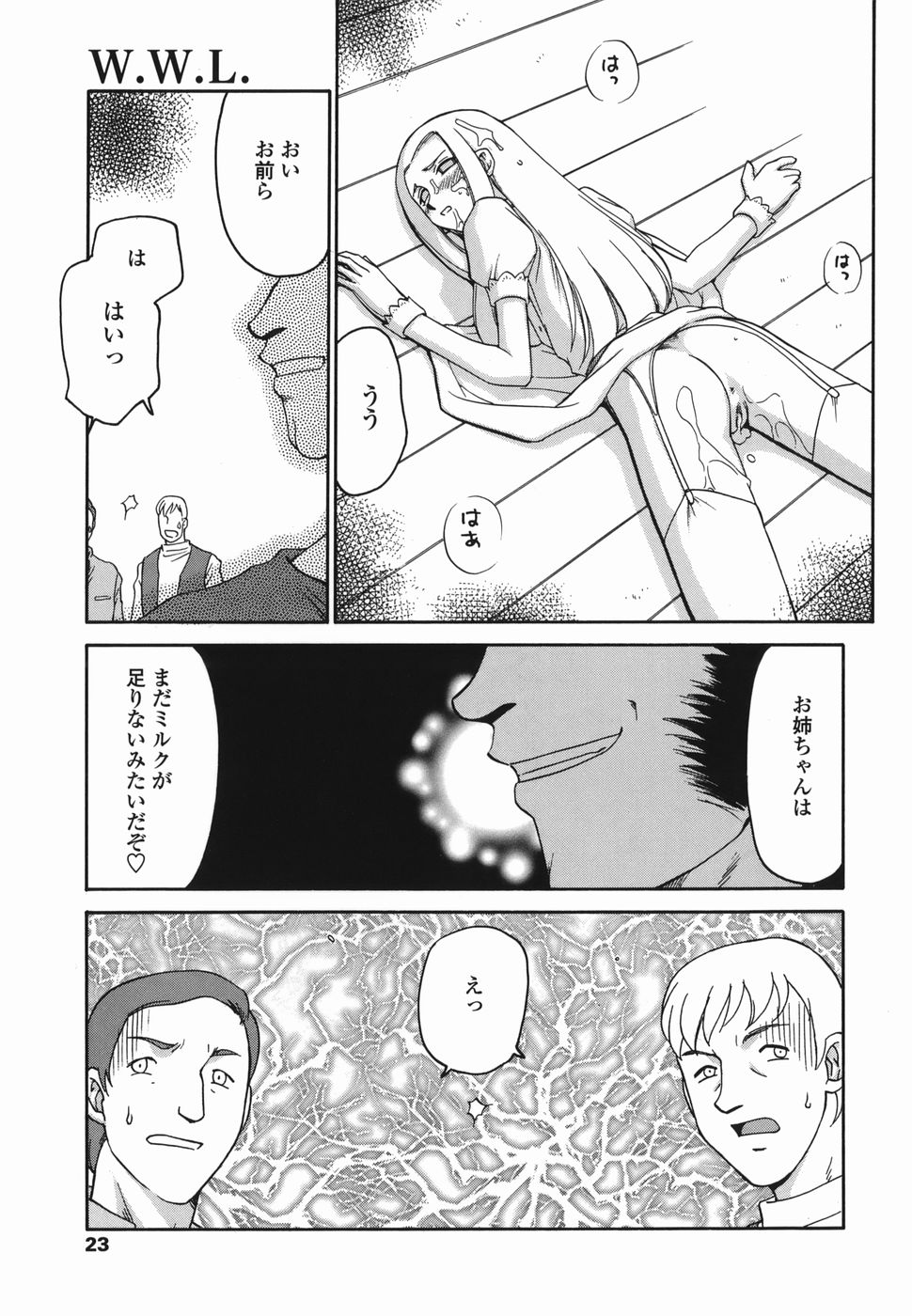 [たいらはじめ] W.W.L.