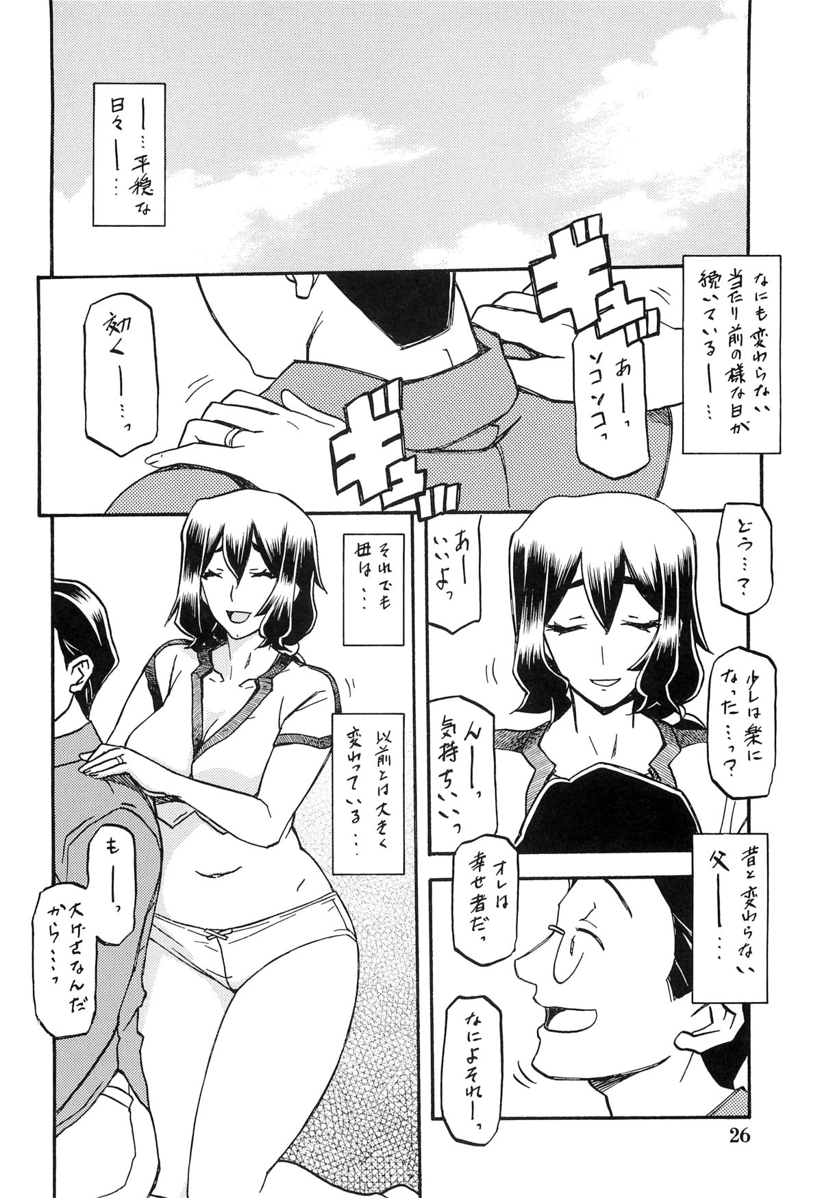 (C87) [さんかくエプロン (山文京伝、有無らひ)] 山姫の実 千鶴