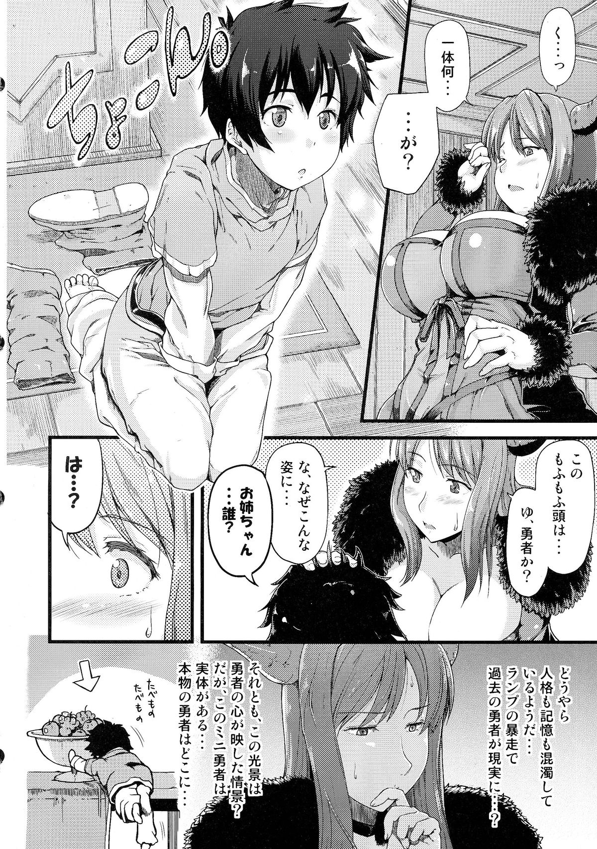 (COMIC1☆7) [from SCRATCH (じょにー)] ちびゆう-勇者は魔王に××されちゃいました。- (まおゆう魔王勇者)