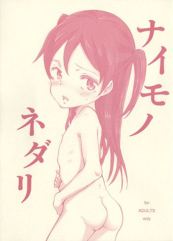 (サンクリ60) [Littleollie (でぶらす)] ナイモノネダリ [英訳]