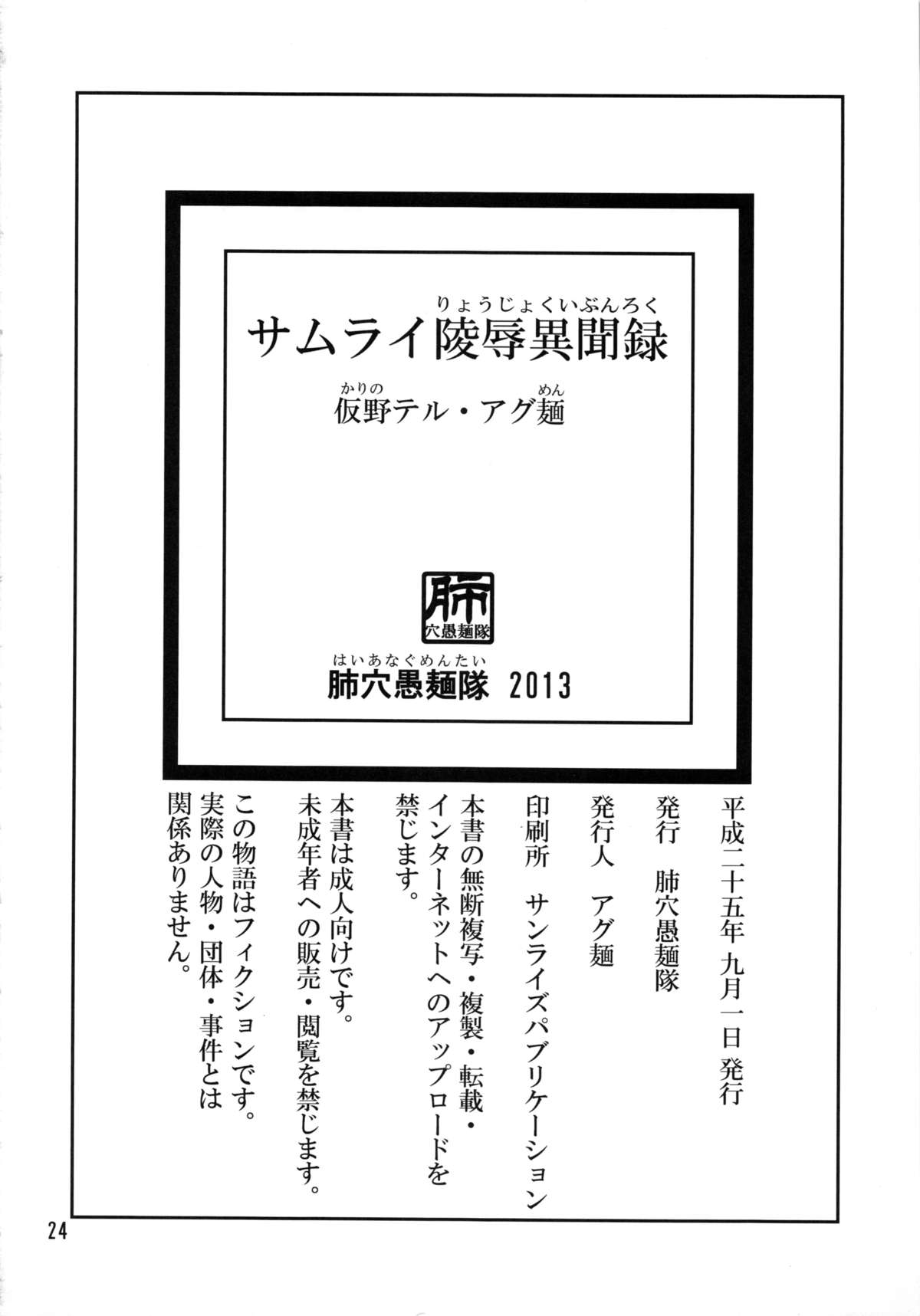 (こみトレ22) [肺穴愚麺隊 (仮野テル、アグ麺)] サムライ陵辱異聞録 (真・女神転生)