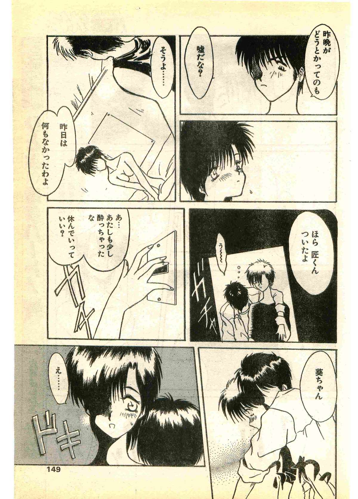 COMIC パピポ外伝 1995年3月号