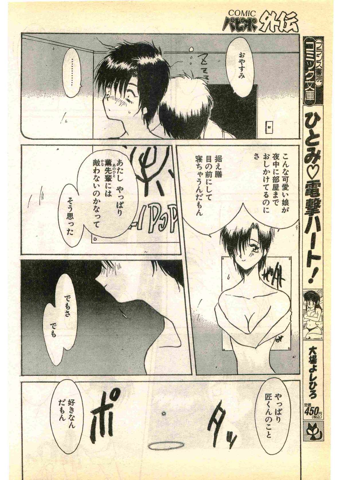 COMIC パピポ外伝 1995年3月号