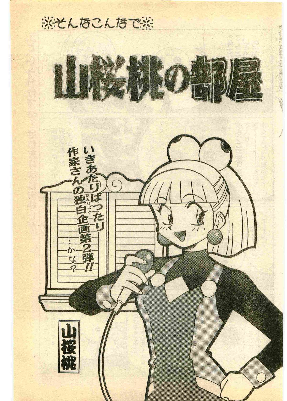 COMIC パピポ外伝 1995年3月号