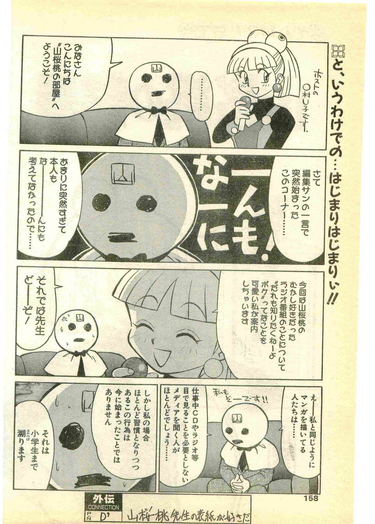 COMIC パピポ外伝 1995年3月号