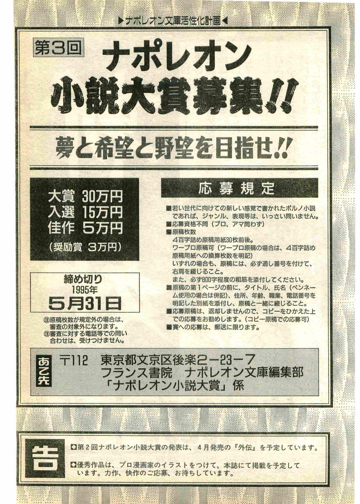 COMIC パピポ外伝 1995年3月号