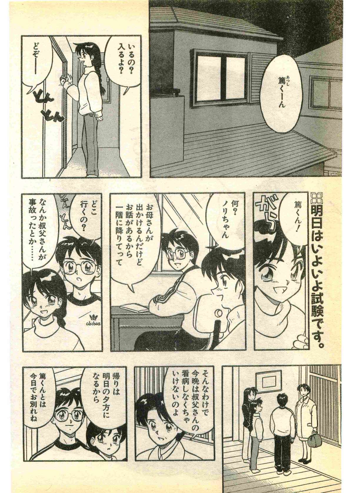 COMIC パピポ外伝 1995年3月号